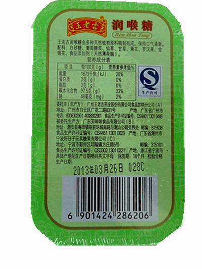 王老吉润喉糖
