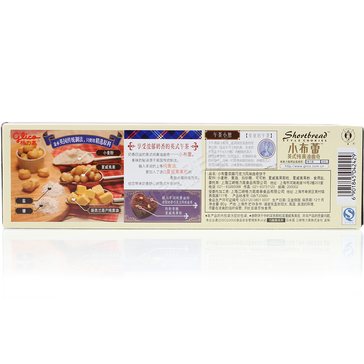 glico/格力高格力高小布蕾浓醇巧克力风味80g