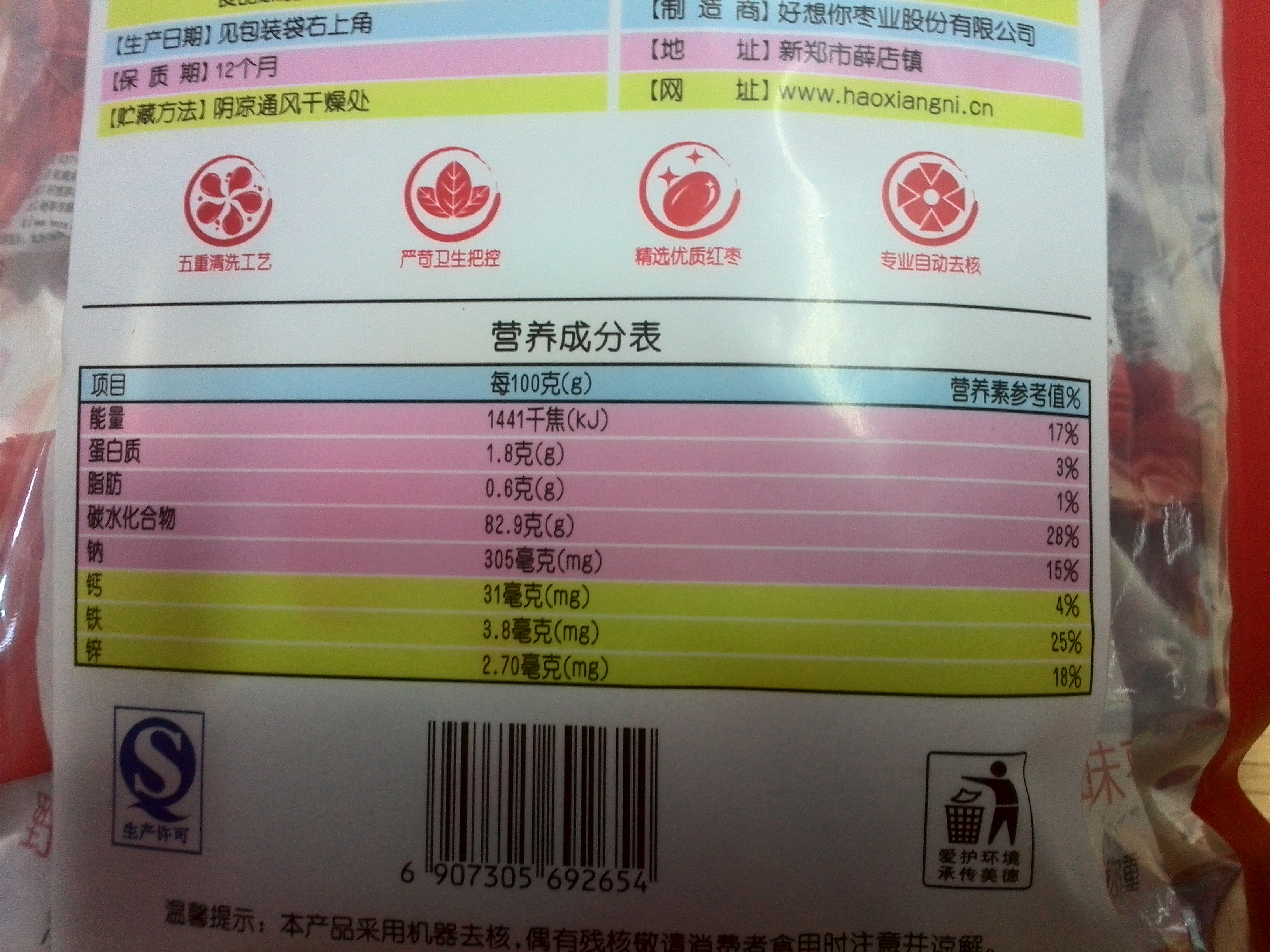 好想你野酸味枣
