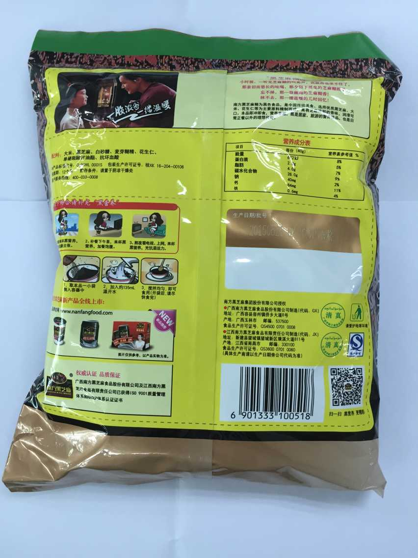 南方黑芝麻糊