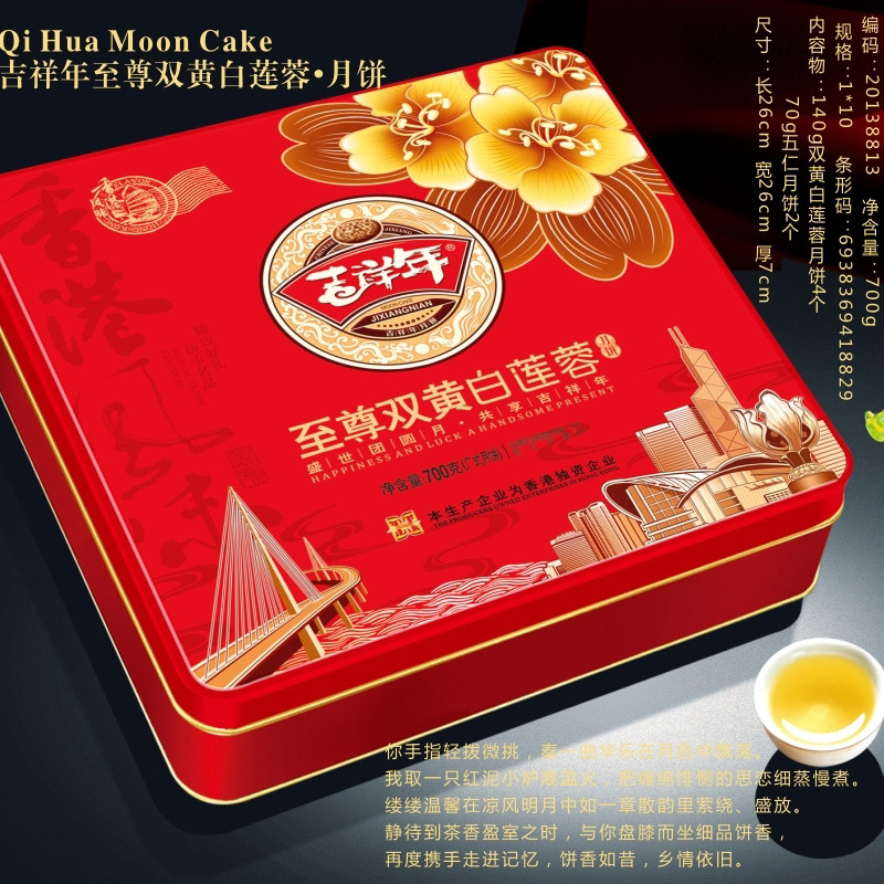 琪华吉祥年双黄冬蓉月饼500g