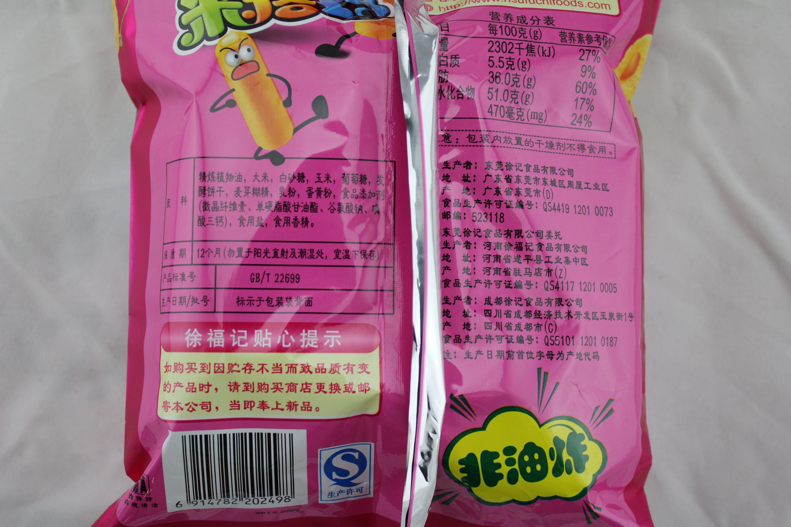 徐福记米格玛（奶油玉米味)