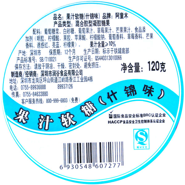 Astro Boy/铁臂阿童木阿童木什锦味果汁软糖