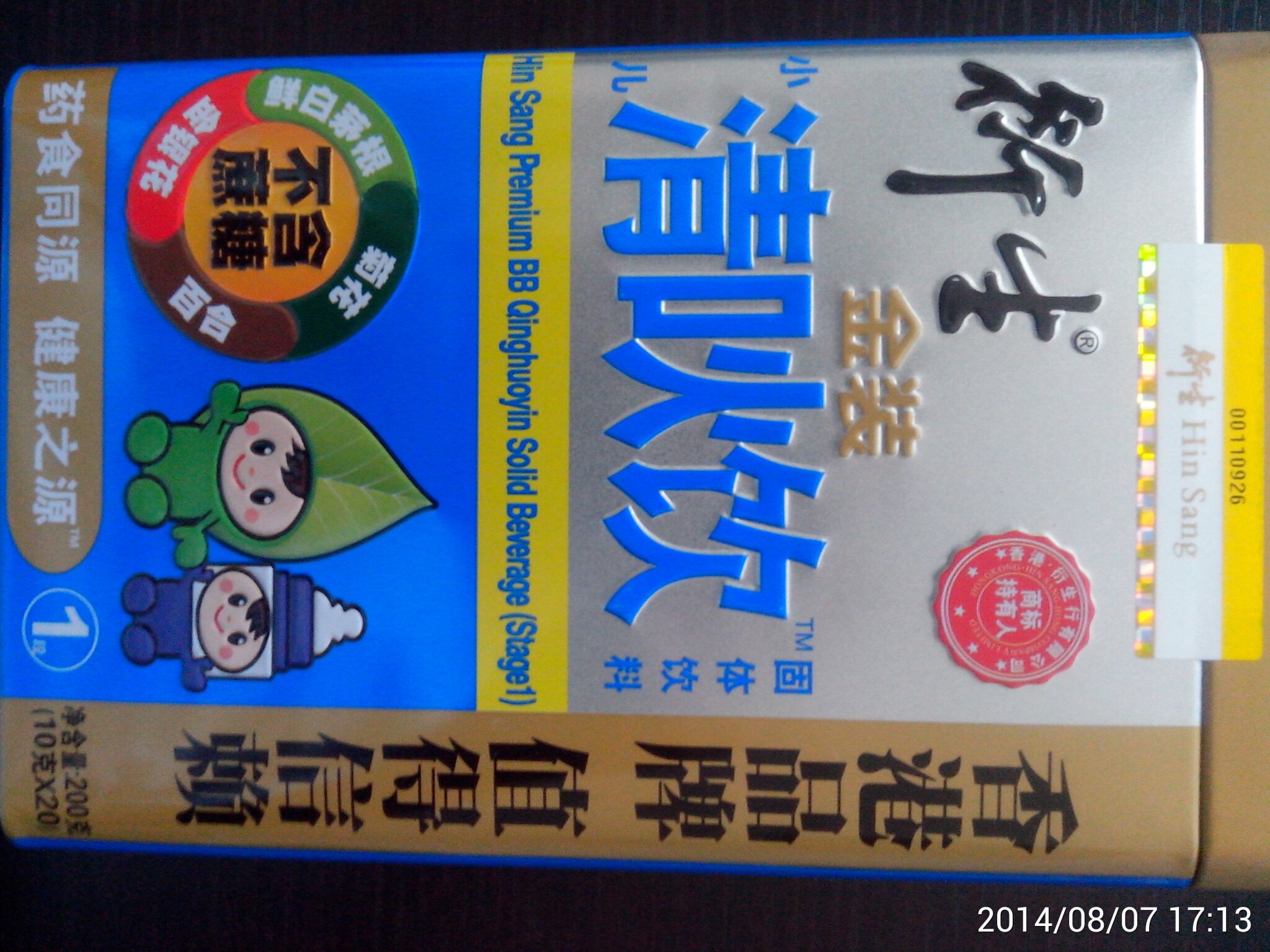 衍生金装小儿清吙饮固体饮料（1段）