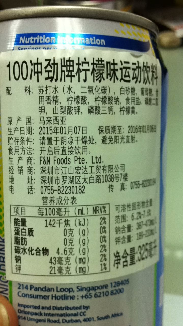 100冲劲牌柠檬味运动饮料