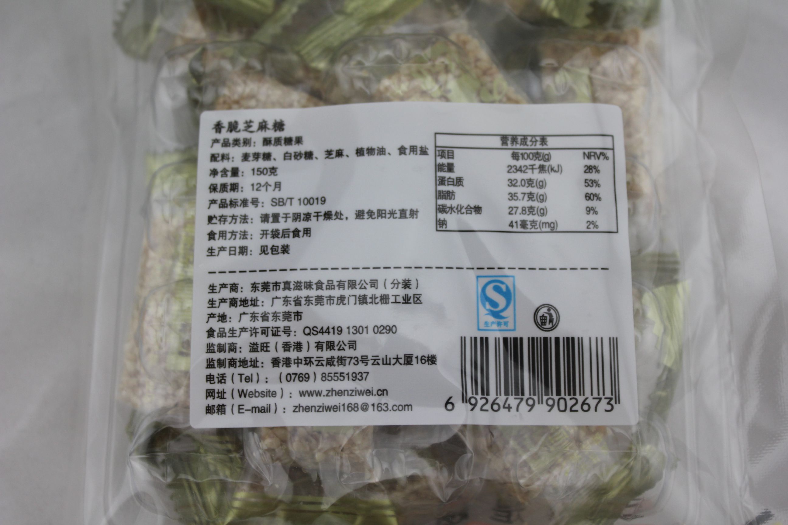 真滋味香脆芝麻糖