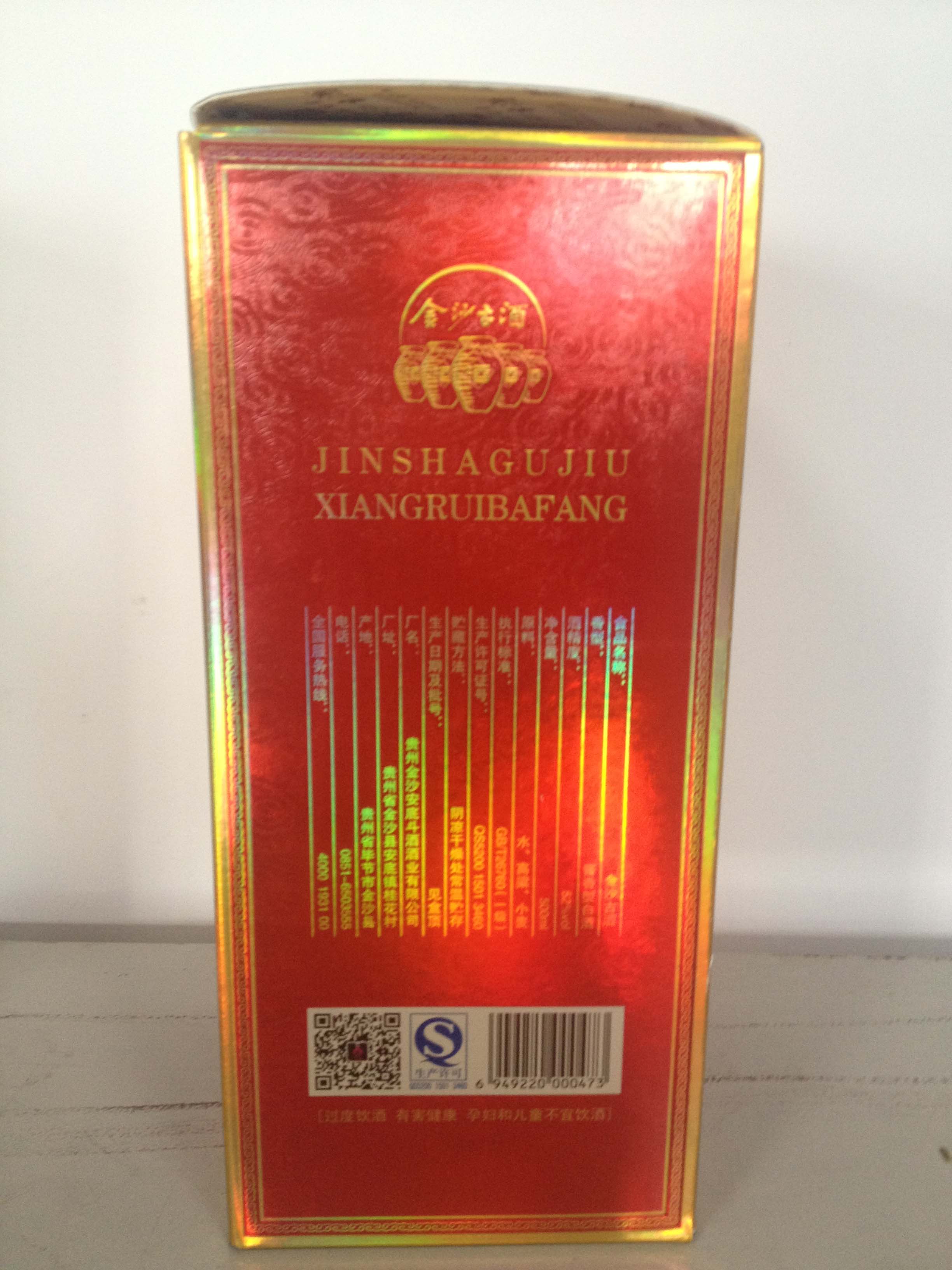 金沙古酒(祥瑞八方)