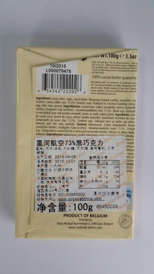 星河航空73%黑巧克力100g
