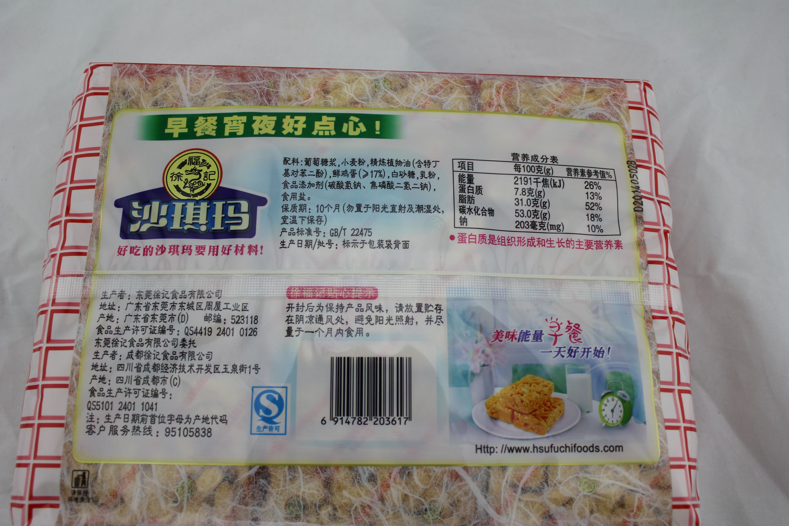 徐福记沙琪玛（702香酥全蛋味）（冷加工糕点）