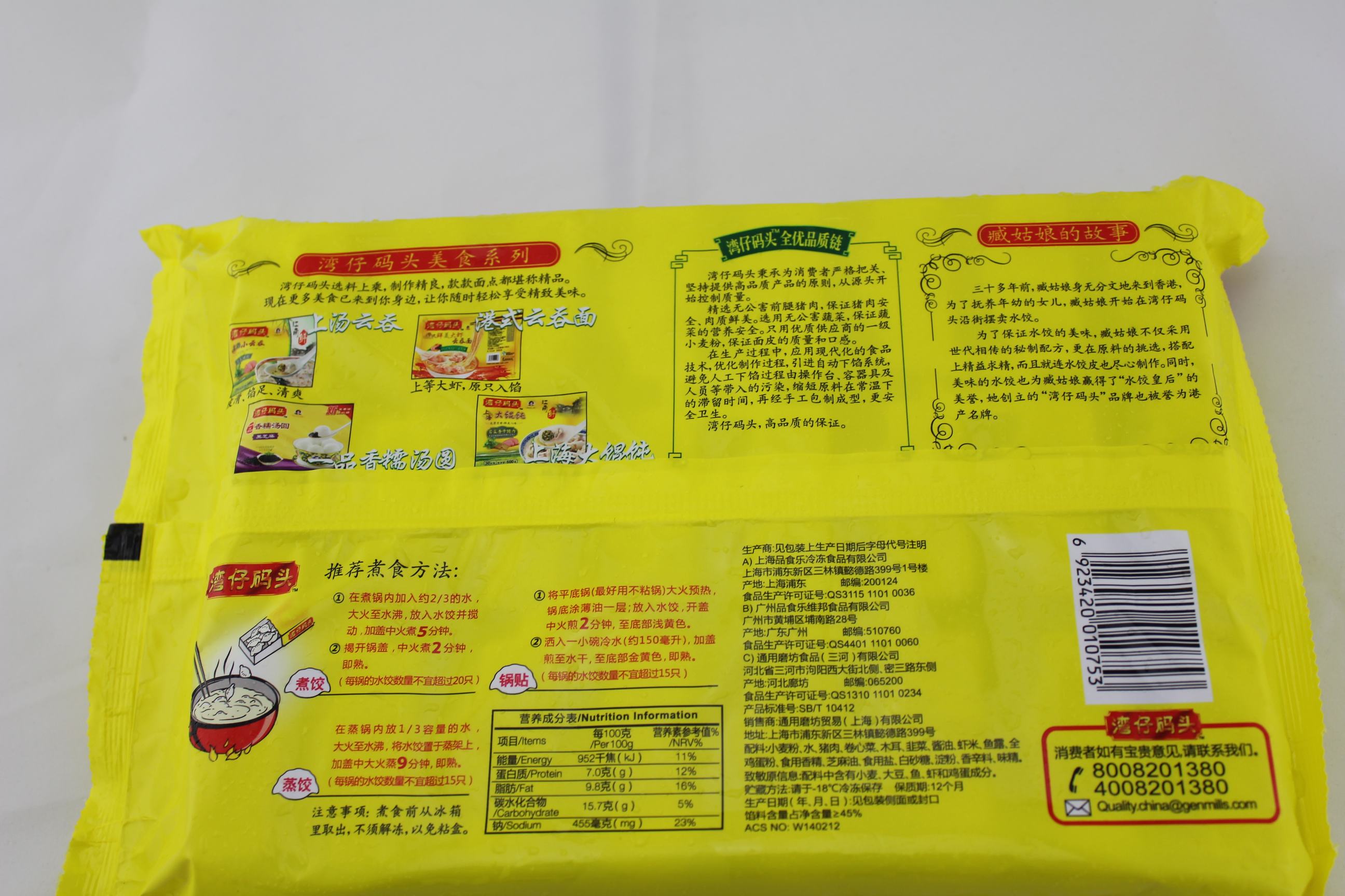 湾仔码头酱香肉三鲜（手工水饺）