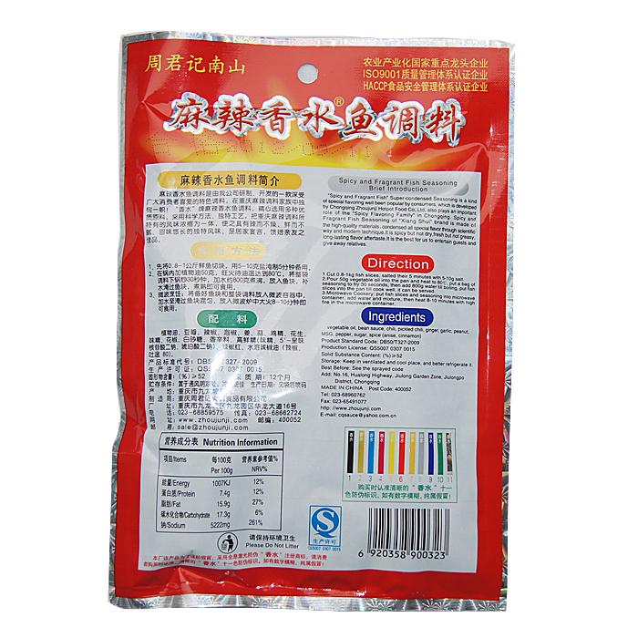周君记麻辣香水鱼底料