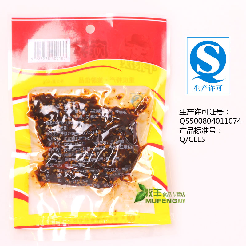 牛浪汉麻辣牛肉