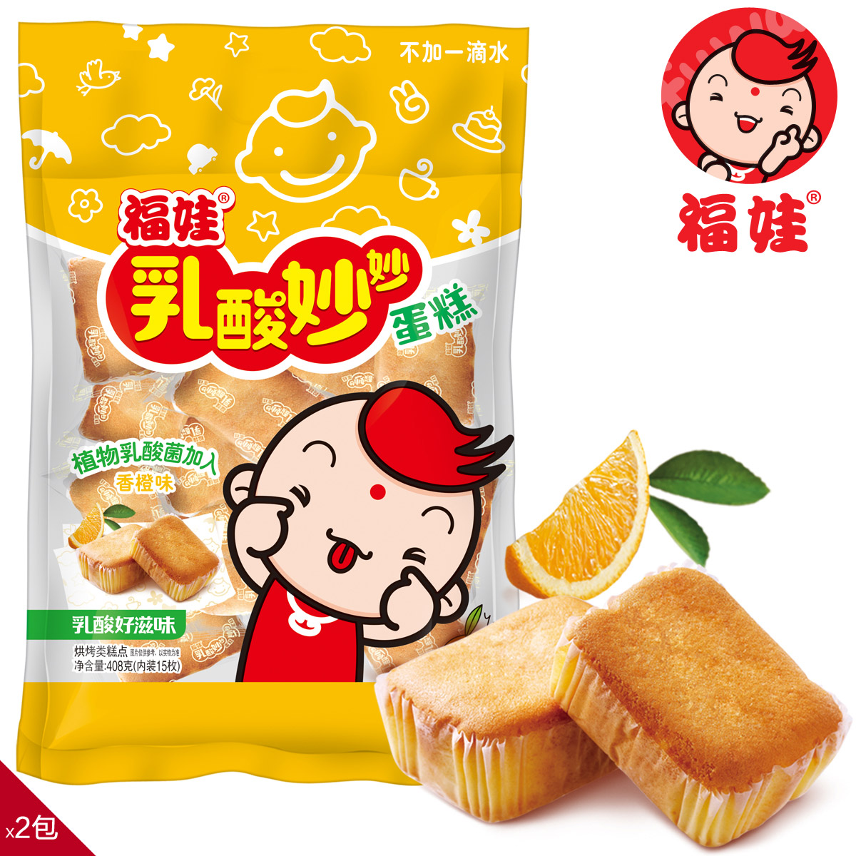  乳酸妙妙蛋糕香橙味