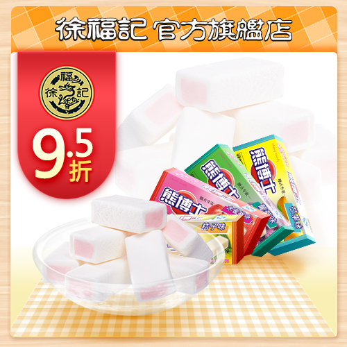 徐福记熊博士口嚼糖桔子24g