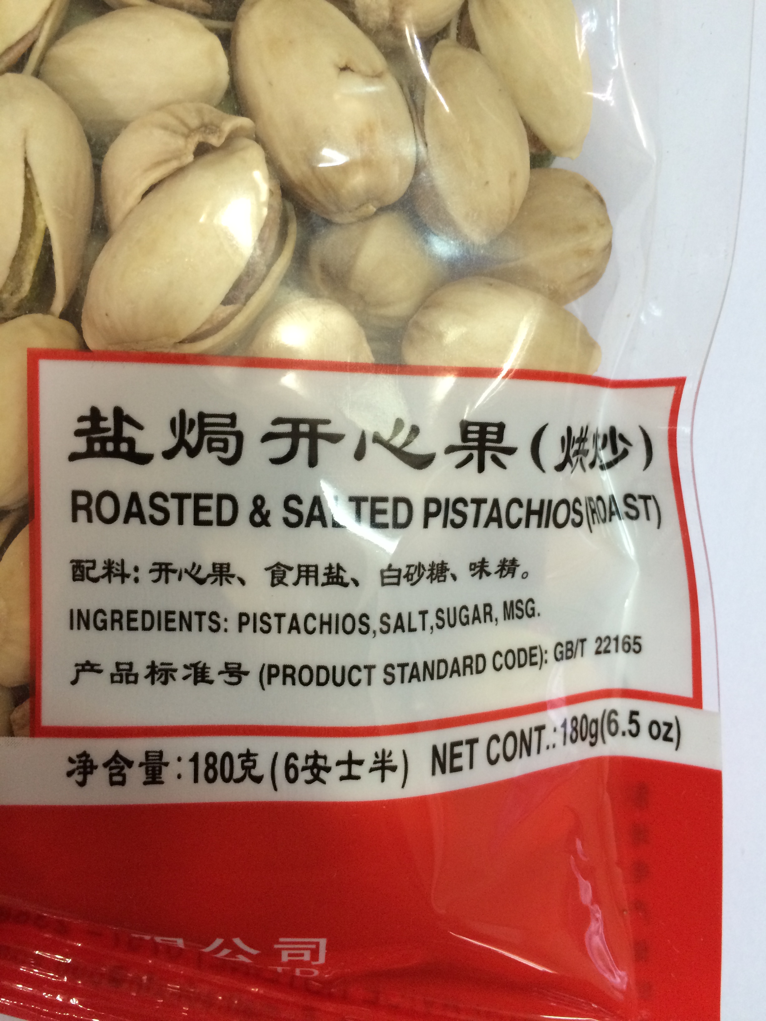 Rainbow/天虹牌盐焗开心果