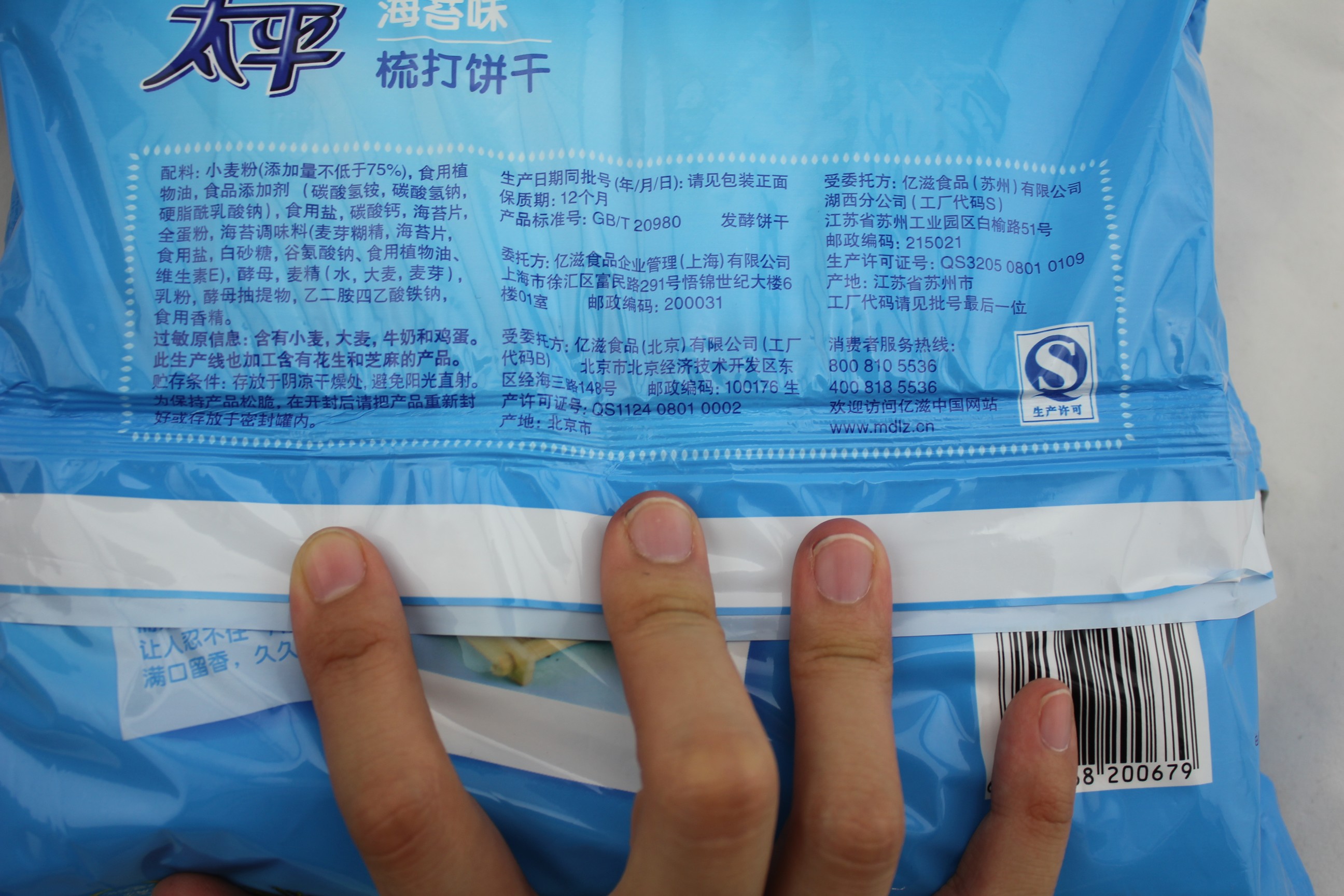 太平梳打饼干(海苔味)