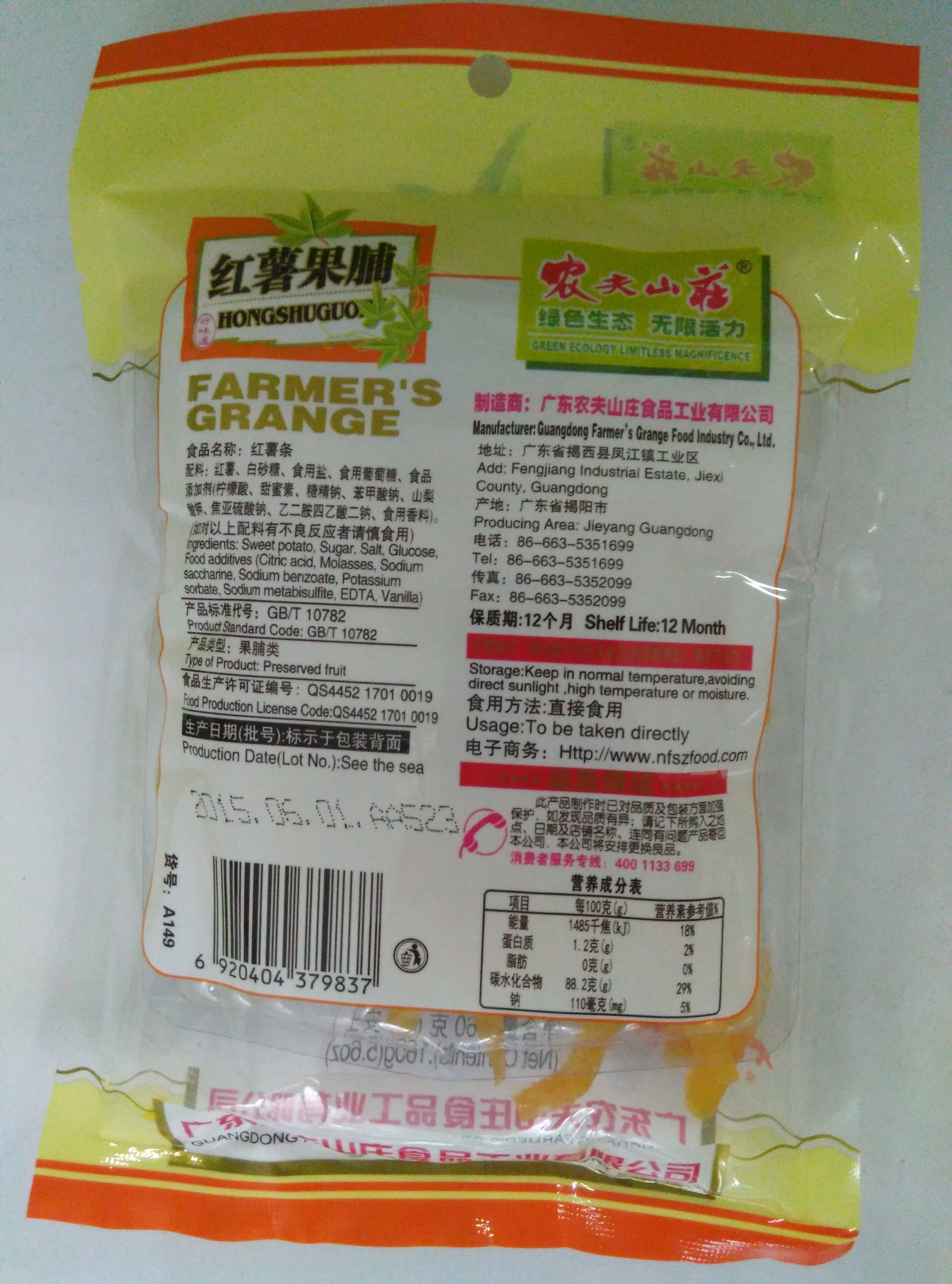 红薯条