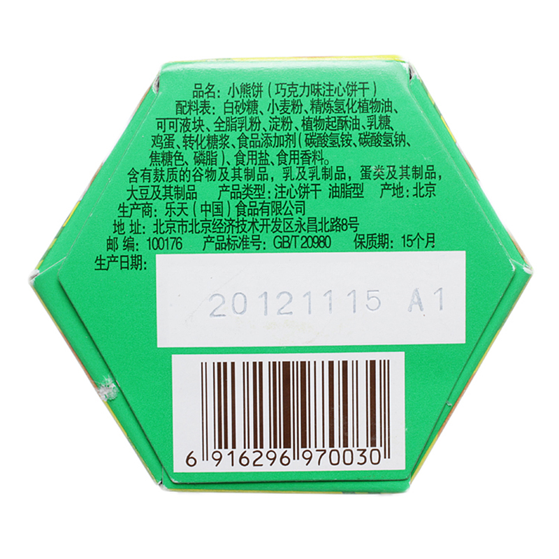 乐天巧克力夹心小熊饼干