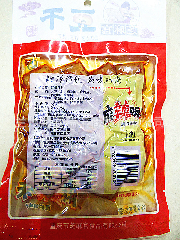 芝麻官麻辣豆干
