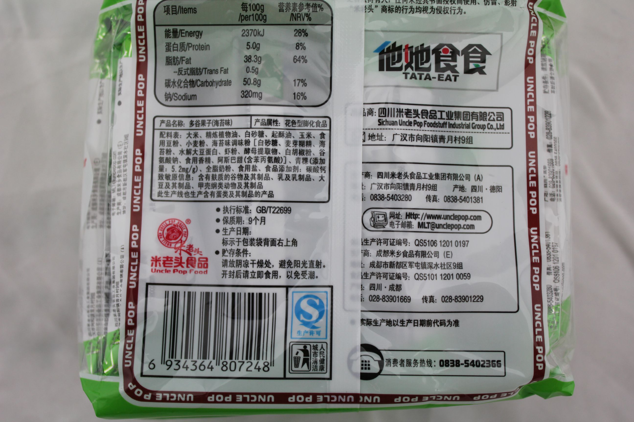 米老头多谷果子海苔味