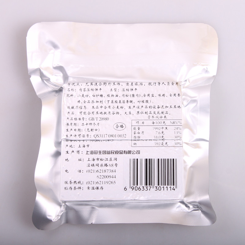 冠生园肉蓉压缩饼干