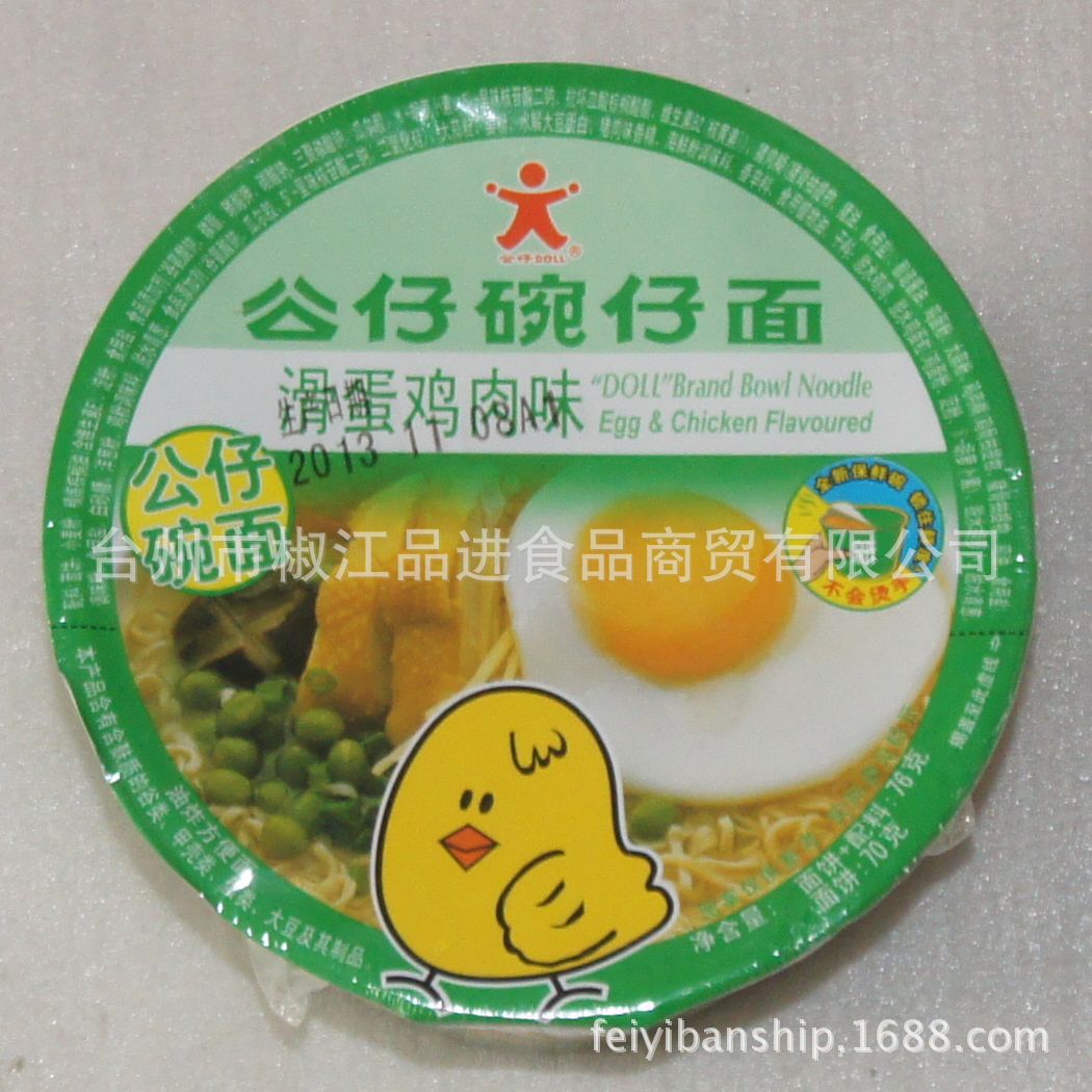 公仔滑蛋鸡肉碗面