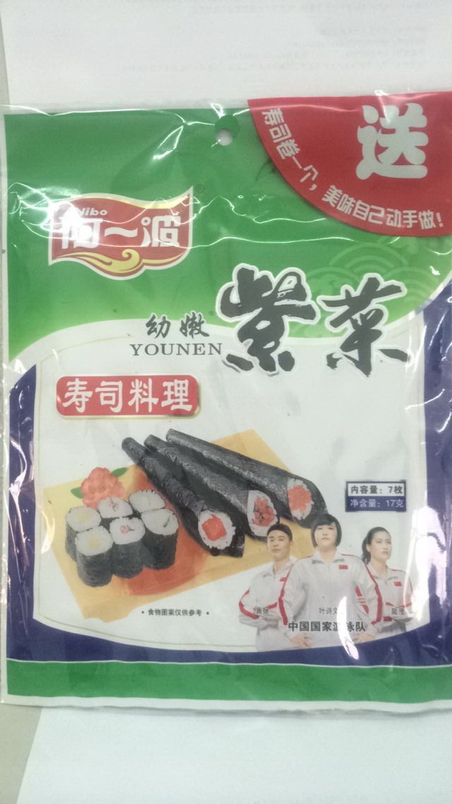 阿一波幼嫩紫菜(寿司)