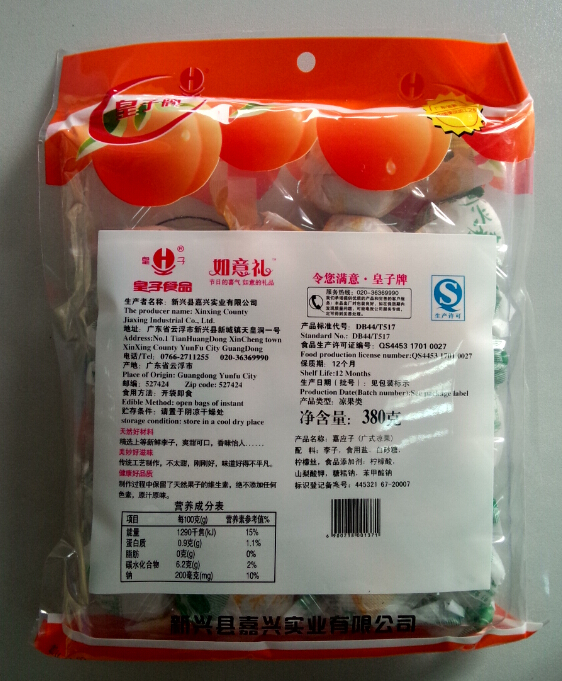 皇子嘉应子（广式凉果）