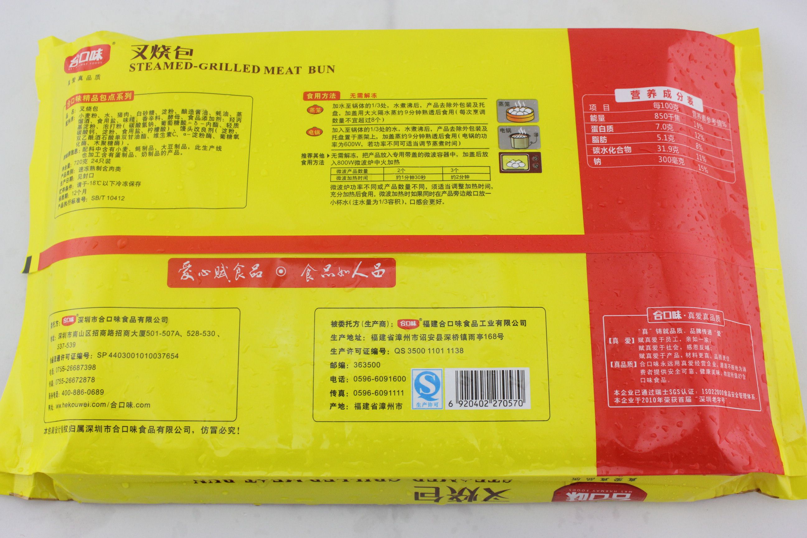 合口味叉烧包