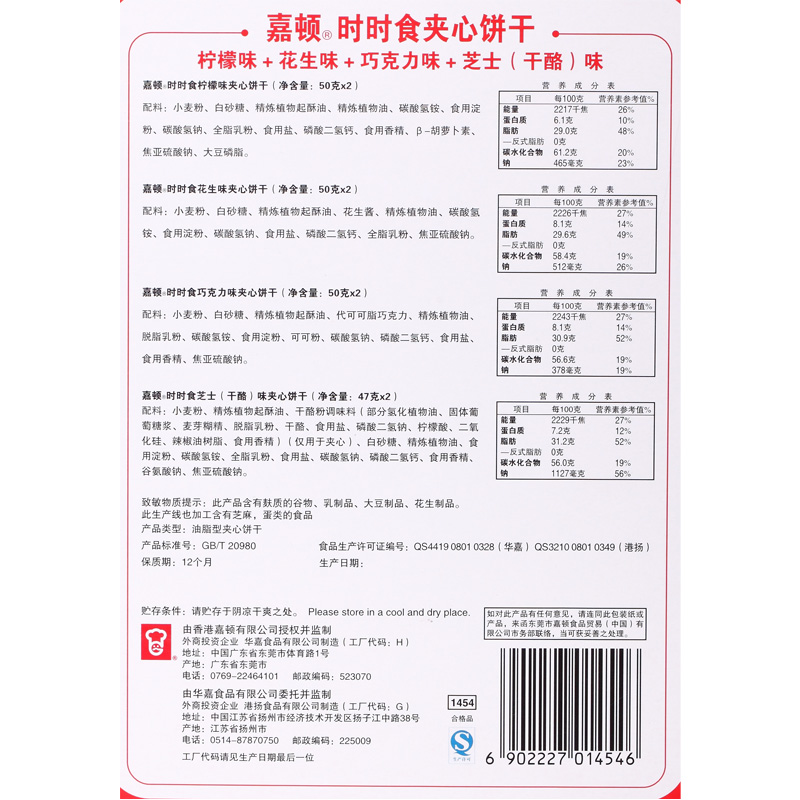 嘉顿时时食礼盒装夹心饼干