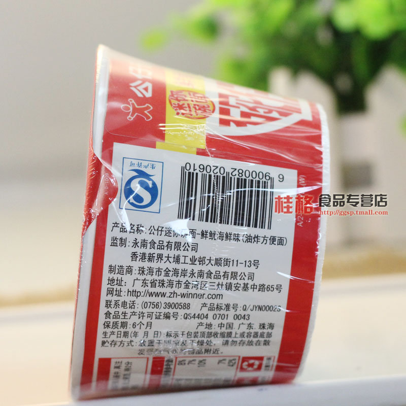 公仔迷你风味排骨碗面