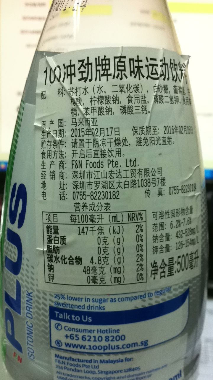 100冲劲牌原味运动饮料