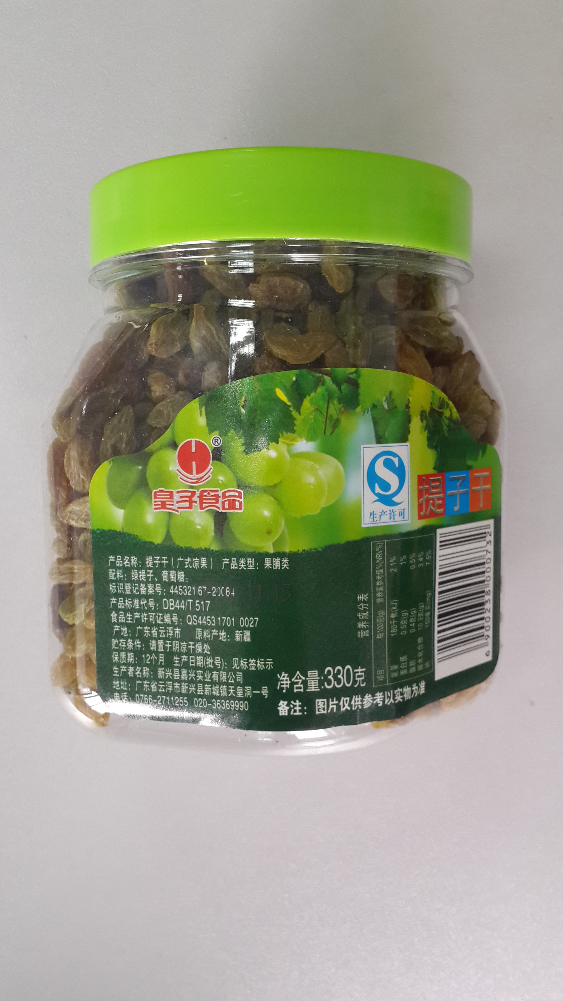 皇子提子干（广式凉果）