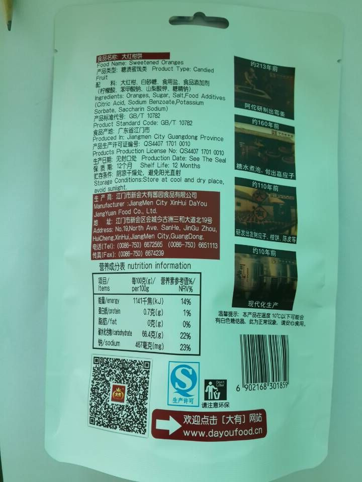大红柑饼