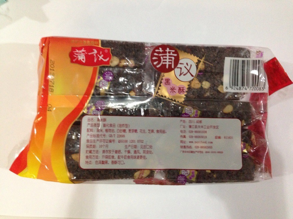 蒲议黑米酥
