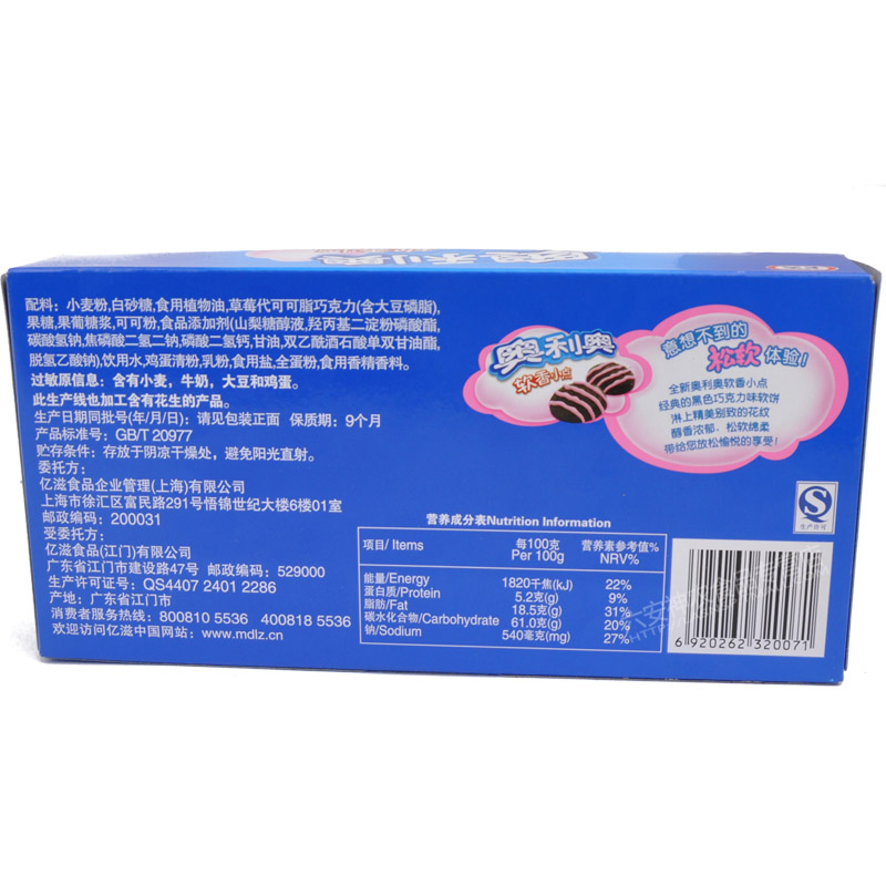 奥利奥软香小点草莓味（糕点）