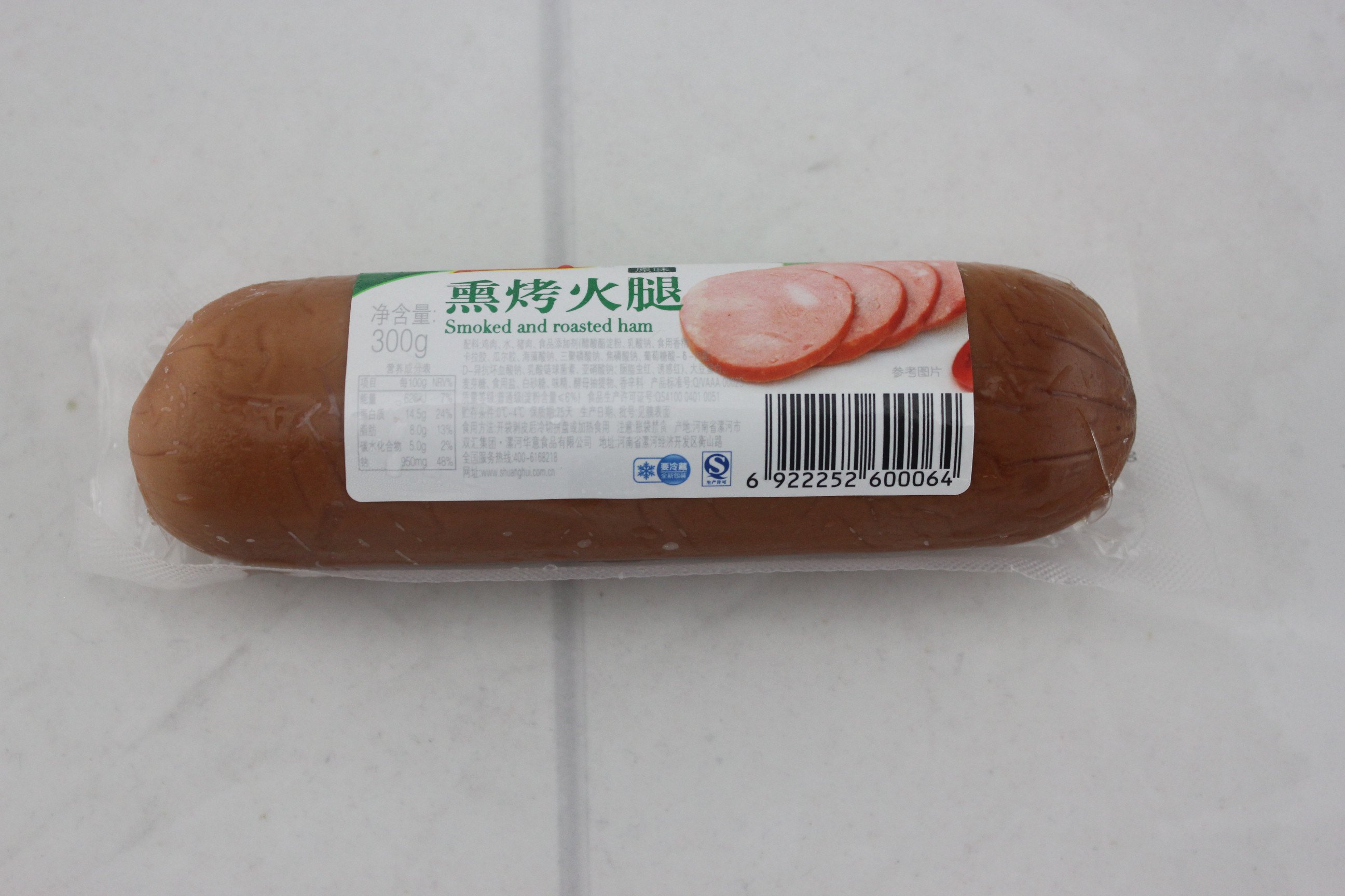 双汇熏烤火腿