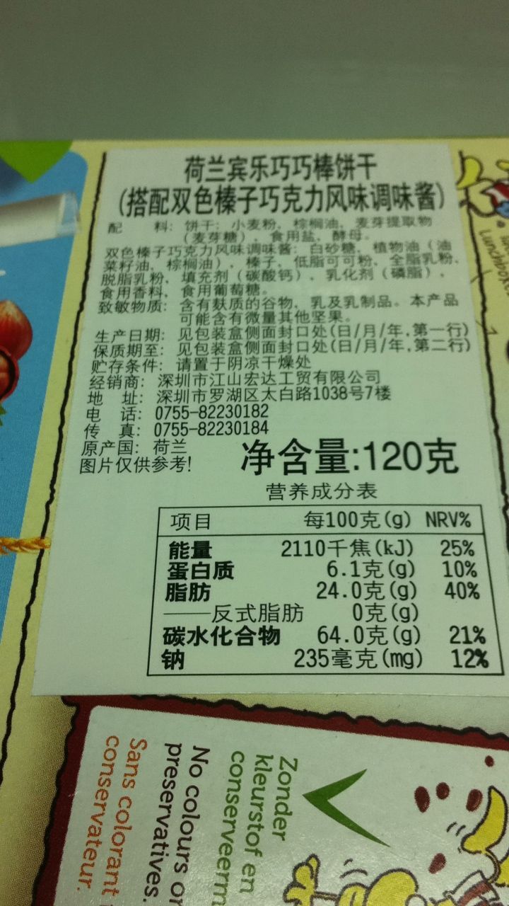 荷兰宾乐巧巧棒饼干