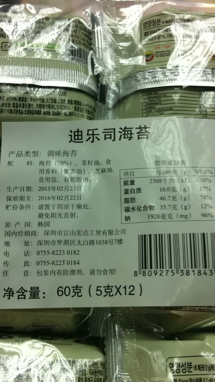 迪乐司海苔